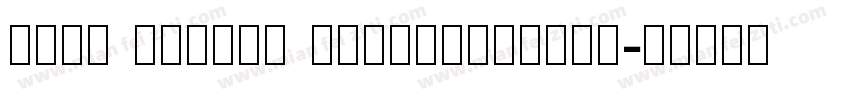 anek bangla semiexpanded字体转换